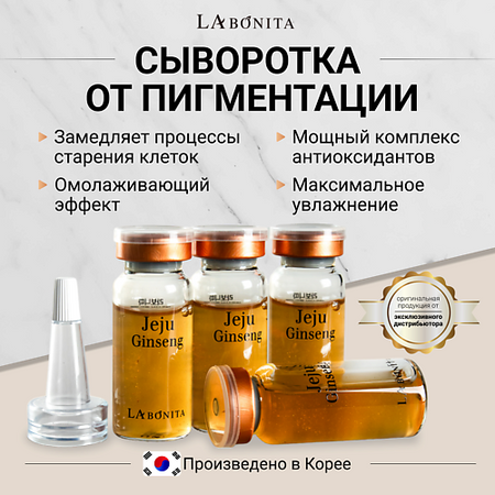 Сыворотка для лица LABONITA Антивозрастная сыворотка-Ампула против морщин с золотом и женьшенем йохимбе экстракт с женьшенем жиросжигатель 60 капсул jetlife