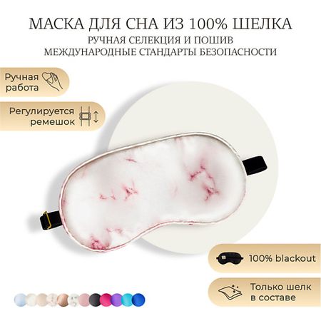 Маска для сна AYRIS SILK Шелковая маска для сна, Organic-шелк