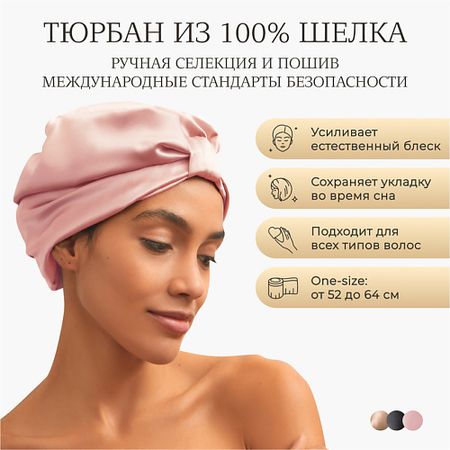 Тюрбан AYRIS SILK Шелковый тюрбан шелковый постер сид и нэнси linbao