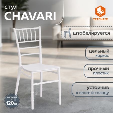 Стул ТС пластиковый белый 40,5х49х88,5 см подвесная люстра из смолы в стиле ретро для гостиной ресторана бара 4 6 9 рук коричнево белый е14 оленьи рога украшение для дома