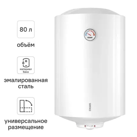 Накопительный водонагреватель электрический 80 л DILWIS 80 ER 1.5 кВт эмалированная сталь мокрый ТЭН электрический водонагреватель для кухни
