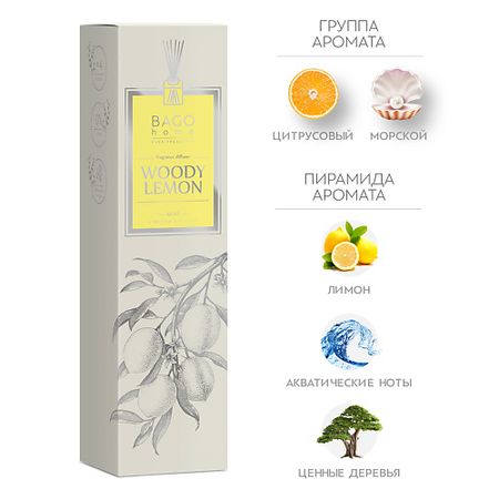 Аромадиффузор BAGO HOME Ароматический диффузор Древесный лимон пастидол пастилки лимон 20