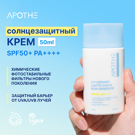 Солнцезащитная эссенция для лица APOTHE Солнцезащитная эссенция: UV Cera6X Lacto Aqua Sun Essence SPF50+ водонепроницаемая солнцезащитная крышка для зарядного порта ev tesla model 3