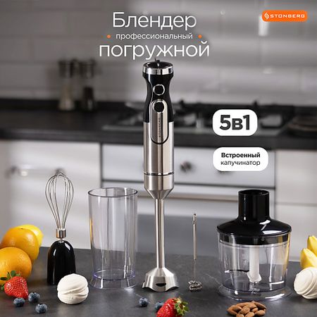 Блендер STONBERG Блендер погружной Powerline Pulse Tech B300 ohuhu honolulu бес ный блендер для маркеров   из 6 штук