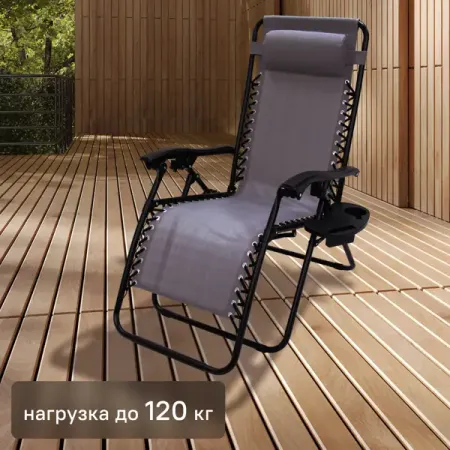 Кресло-шезлонг Сиеста СК-175 156x77x83 см сталь/текстилен цвет серый чехлы на подлокотники thousxiu черные 2 шт