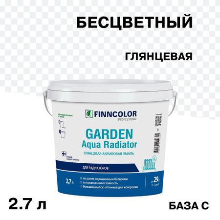 Эмаль для радиаторов Finncolor Garden Aqua Radiator база C бесцветная глянцевая акриловая 2,7 л эмаль акриловая лакра для радиаторов глянцевая белая 0 9кг арт 0008105