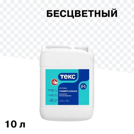 Грунт Текс Универсал глубокого проникновения 2-в-1 10 л грунтовка гф 021 текс универсал 2 5кг серая арт 700000261