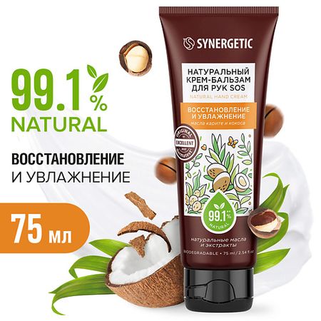 Крем для рук SYNERGETIC Крем-бальзам для рук 