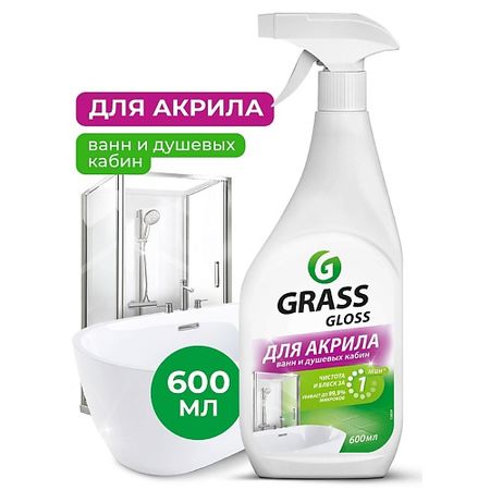 Средство для ванн и душевых GRASS Чистящий спрей для ванной (для акриловых поверхностей)