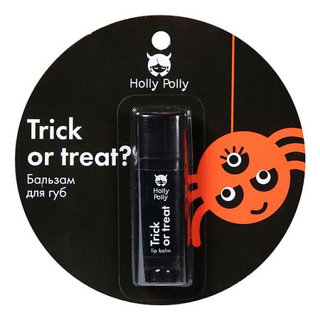 Бальзам для губ HOLLY POLLY Бальзам для губ Trick or treat? holly polly холли полли бальзам для губ 4 8 гр сладкая мята