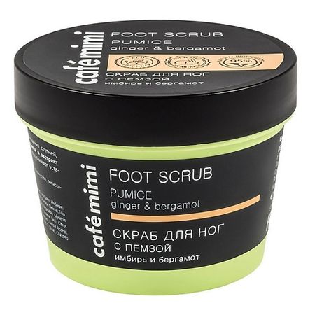 Скраб для ног CAFÉ MIMI Скраб для ног с пемзой Имбирь и Бергамот леденцы вулкан никотину нет перец имбирь б сахара 50 г