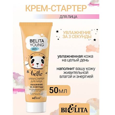 Крем для лица БЕЛИТА Крем-стартер для лица Увлажнение за 3 секунды YOUNG SKIN «Безупречное сияние» карбюратор поршень дроссельный стартер для honda xr650l xr650 xr 650 l 650l 1993 2012