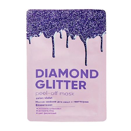 Маска для лица ЛЭТУАЛЬ Маска-плёнка для лица с глиттером фиолетовая FUNKY FUN фиолетовая чашка jingde tea set