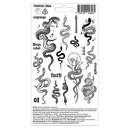 Тату P.INK Перманентные тату Змеи Надписи