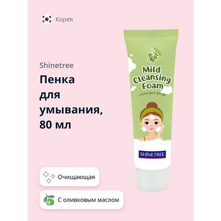 Пенка для умывания SHINETREE Пенка для умывания с оливковым маслом пенка для умывания missha creamy latte с маслом какао и медом 172 мл