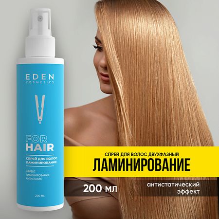 Спрей для ухода за волосами EDEN Спрей для волос увлажняющий двухфазный ламинирование виши vichy к с спрей двухфазный солнцезащитный 200 мл spf30 увлажняющий