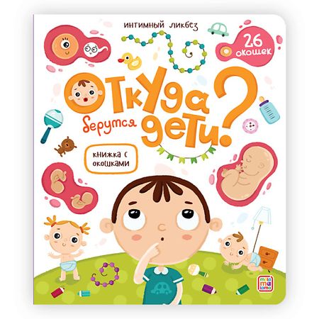 Книга MALAMALAMA Детская книжка с окошками 