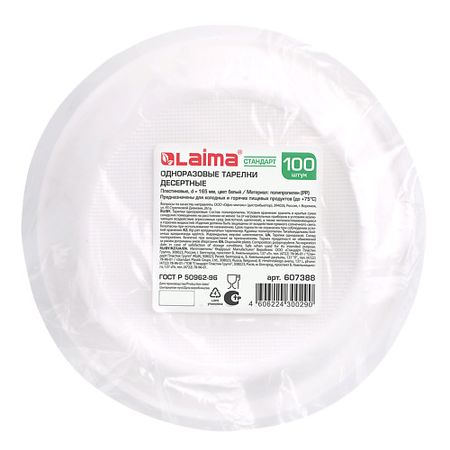 Тарелка LAIMA Одноразовые тарелки десертные Cтандарт