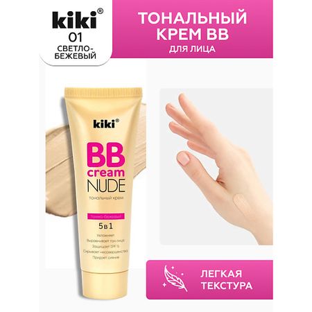 Тональное средство KIKI Тональный крем BB для лица NUDE