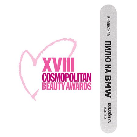 Пилка для ногтей SOLOMEYA Профессиональная пилка со смыслом 