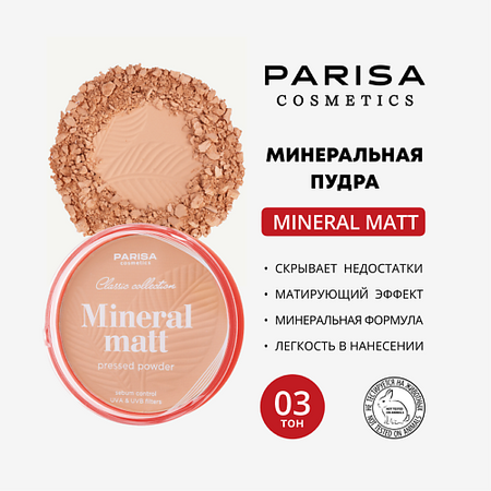Пудра для лица PARISA COSMETICS Face пудра для лица