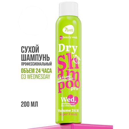 Сухой шампунь 7DAYS Сухой шампунь для объема сухой шампунь дав для объема без запаха 250 мл
