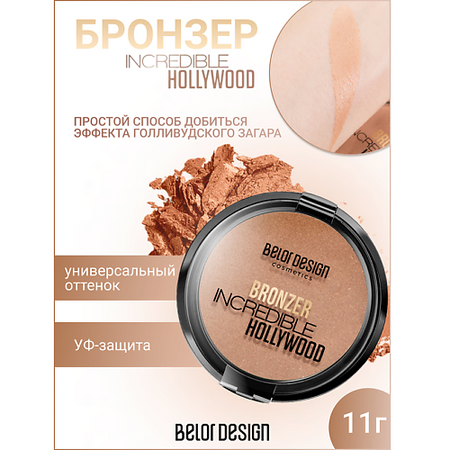 Бронзатор BELOR DESIGN Бронзер INCREDIBLE HOLLYWOOD