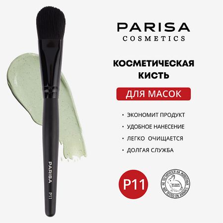 Кисть для лица PARISA COSMETICS Кисть для макияжа P-11 для нанесения масок кисть для глаз parisa cosmetics кисть для макияжа p 12 для нанесения теней на веки и под бровь