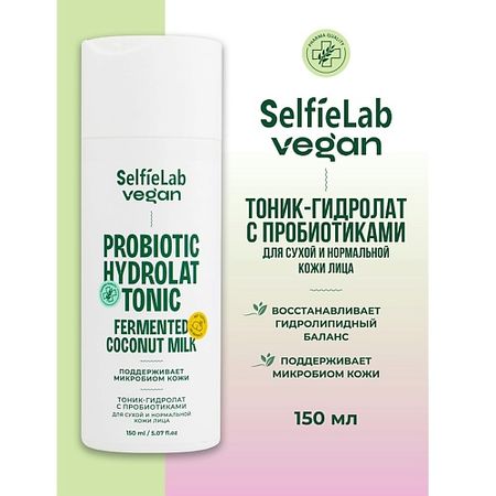 Тоник для лица SELFIELAB VEGAN Тоник-гидролат для лица для сухой и нормальной кожи ,с пробиотиком