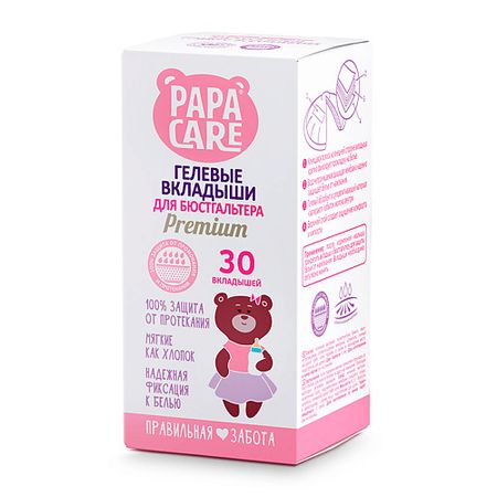 Вкладыши для бюста PAPA CARE Вкладыши одноразовые для бюстгальтера