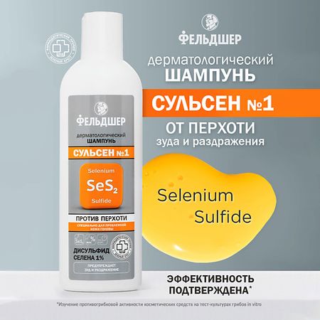 Шампунь для волос ФЕЛЬДШЕР «Сульсен №1» шампунь дерматологический от перхоти
