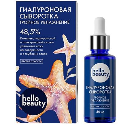 Сыворотка для лица HELLO BEAUTY Гиалуроновая сыворотка 