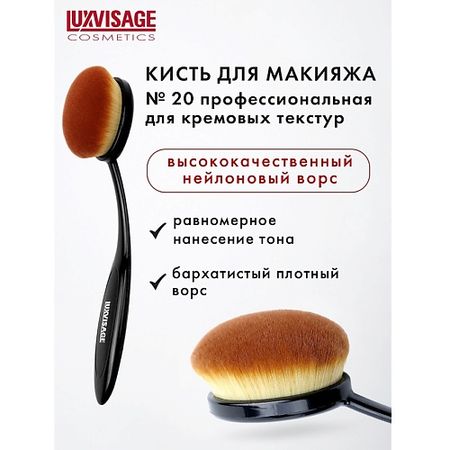 Кисть для лица LUXVISAGE Кисть косметическая  профессиональная для кремовых текстур кисть для лица valeriya kutsan кисть 4к4 для растушевки теней коррекции тинтов кремовых теней карандаша
