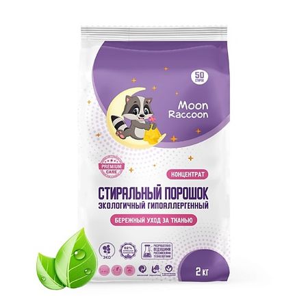 Порошок для стирки MOON RACCOON Стиральный порошок Концентрат ЭКО для деликатных тканей