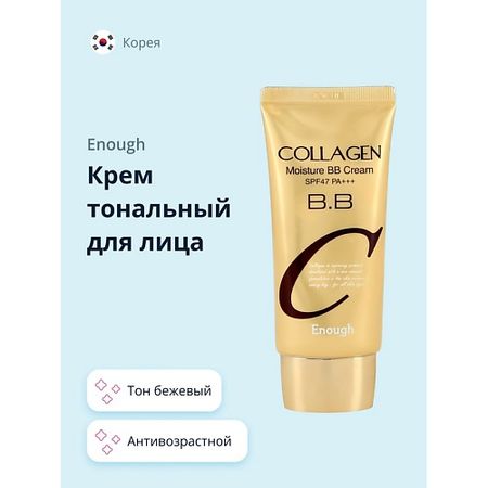 Тональное средство ENOUGH Крем тональный для лица COLLAGEN увлажняющий BB бальзам для умывания enough ultra x10 collagen pro увлажняющий 100 мл