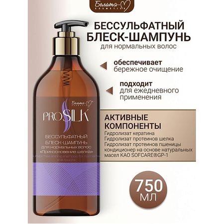 Шампунь для волос БЕЛИТА-М Шампунь-блеск Бессульфатный для нормальных волос 
