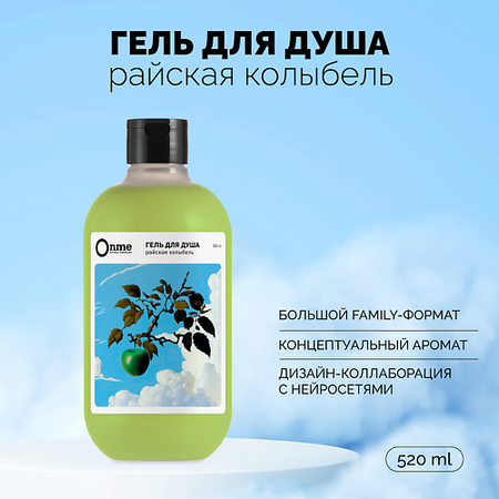 Гель для душа ONME Гель для душа 