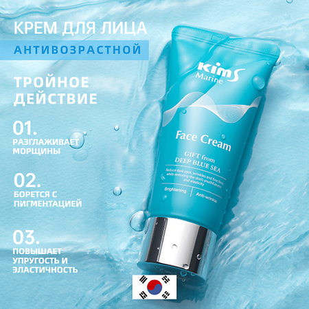 Крем для лица KIMS Антивозрастной крем для лица Marine Face Cream