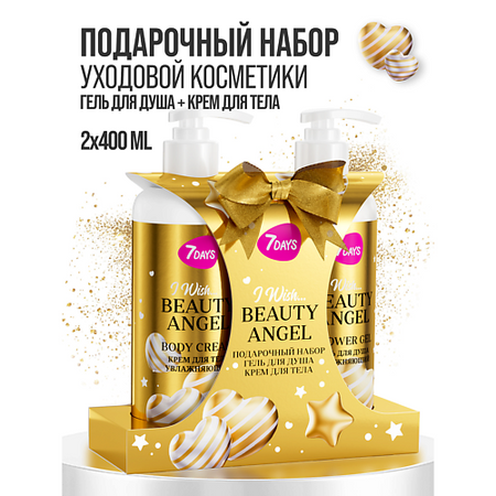 Набор средств для ухода за телом 7DAYS Набор косметики для ухода, подарочный BEAUTY ANGEL средств для ухода за телом 7days   косметики подарочный illuminate me rose girl