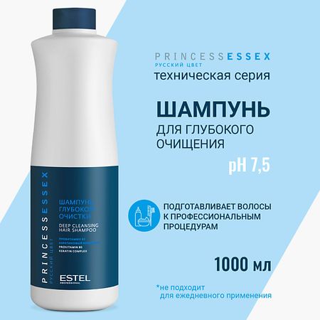Шампунь для волос ESTEL PROFESSIONAL Шампунь для волос глубокой очистки PRINCESS ESSEX шампуни и мыло агроветзащита elite professional шампунь для глубокой очистки шерсти для собак и кошек 270 мл