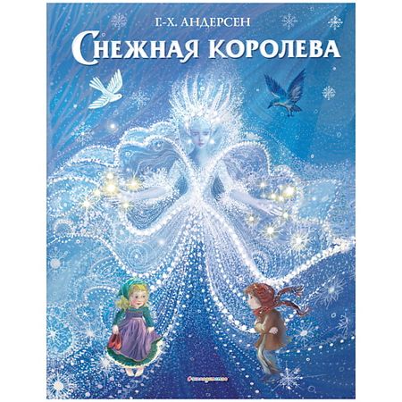 Книга ЭКСМО Снежная королева (ил. П. МакКарти) украшение снежная королева ветка эвкалипта 50 см 1 шт в ассортименте