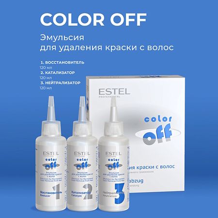 Нейтрализующий раствор ESTEL PROFESSIONAL Эмульсия для удаления краски с волос color off