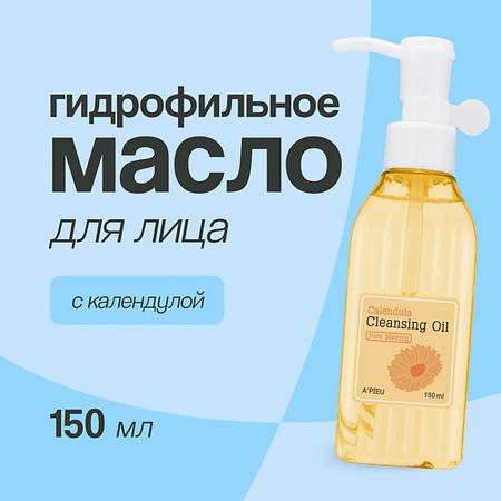Масло для лица A'PIEU Гидрофильное масло для лица Календула бюбхен масло детское 200 мл календула
