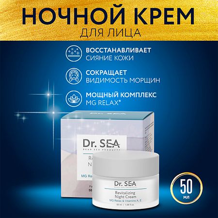 Крем для лица DR. SEA Крем для лица ночной восстанавливающий с комплексом MG RELAX  и витаминами A, E крем эксфолиант miko relax day iris 30 мл