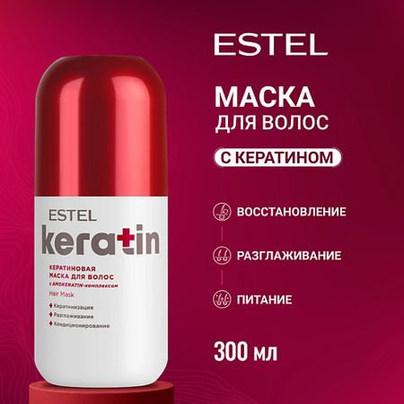 Маска для волос ESTEL PROFESSIONAL Кератиновая маска для волос KERATIN
