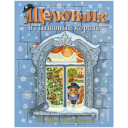 Книга ЭКСМО Щелкунчик и Мышиный король (ил. А. Басюбиной) плакат щелкунчик alipaint