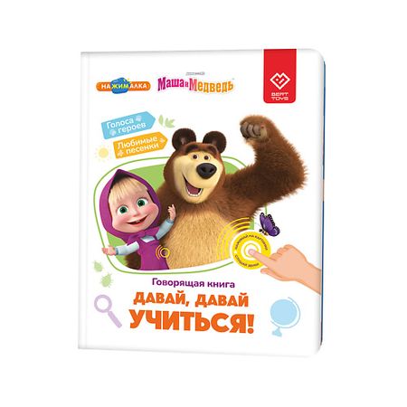 Игрушка BERTTOYS Говорящая музыкальная Книга Нажималка - Маша и Медведь мини медведь из канифоли moonbiffy