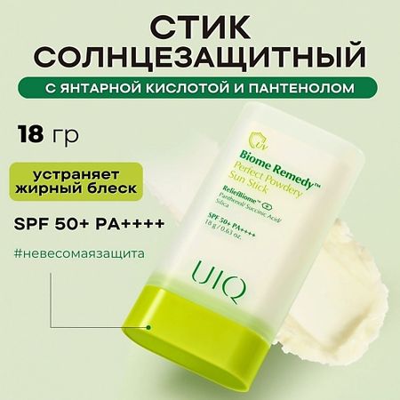 Солнцезащитный стик для лица UIQ Пудровый солнцезащитный стик SPF50 Biome Remedy Perfect Powdery Sun Stick