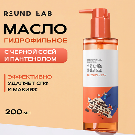 Масло для умывания ROUND LAB Гидрофильное масло с черной соей и пантенолом Soybean Panthenol Cleansing
