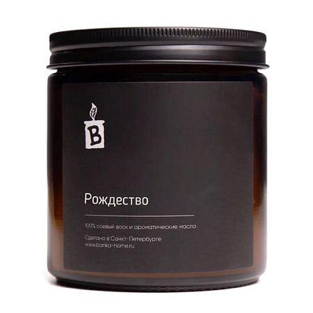 Свеча ароматическая BANKA HOME Ароматическая свеча в темной банке 